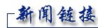 �����̾���֯���ڿ���ǰ�쵼�˷�������ɫͨ����