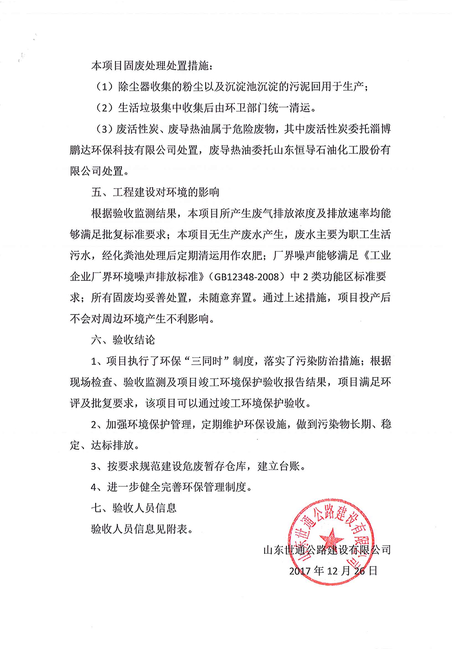 ɽ����ͨ��·�������޹�˾�����������ϰ��վ��Ŀ�������������������