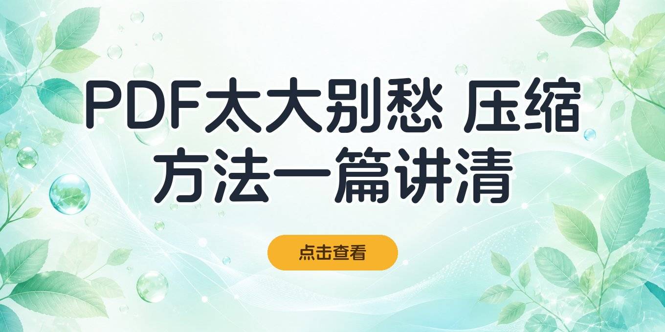 PDF̫�󴫲��ˣ�����ѹ���������Դ���������ѹ���һƪ����