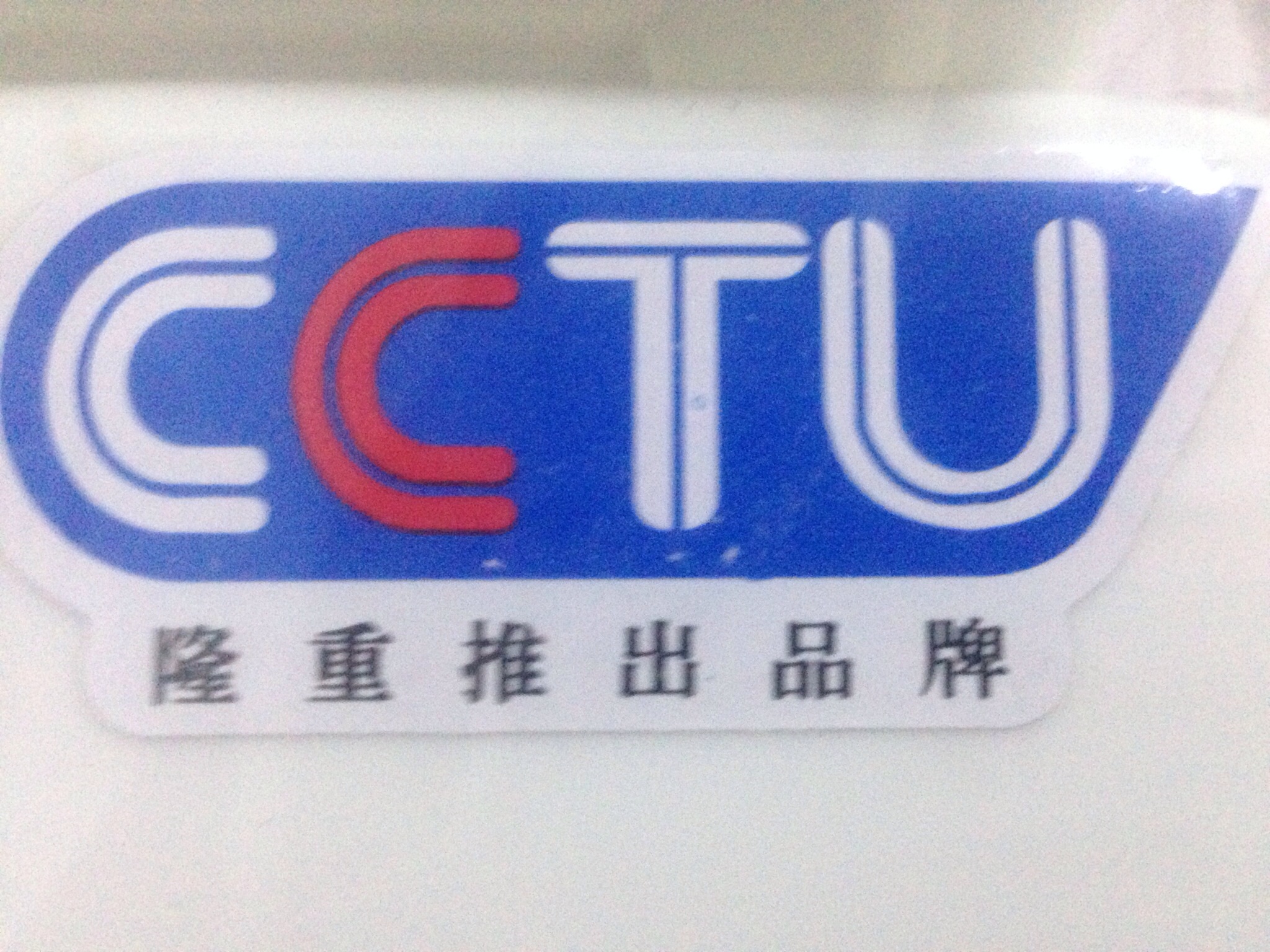���������CCTU