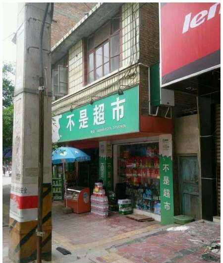 �����ǲ��ǳ��У�